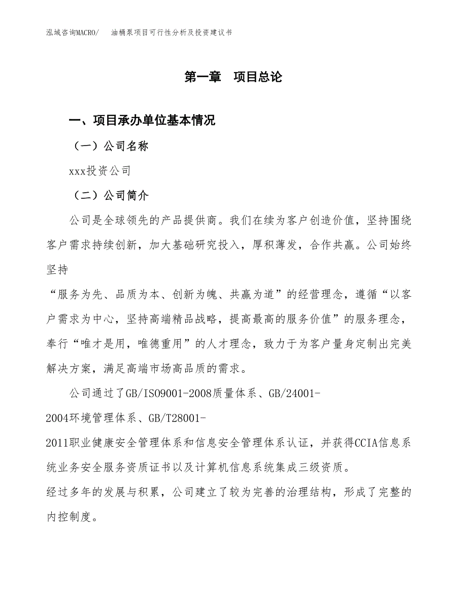 油桶泵项目可行性分析及投资建议书.docx_第3页