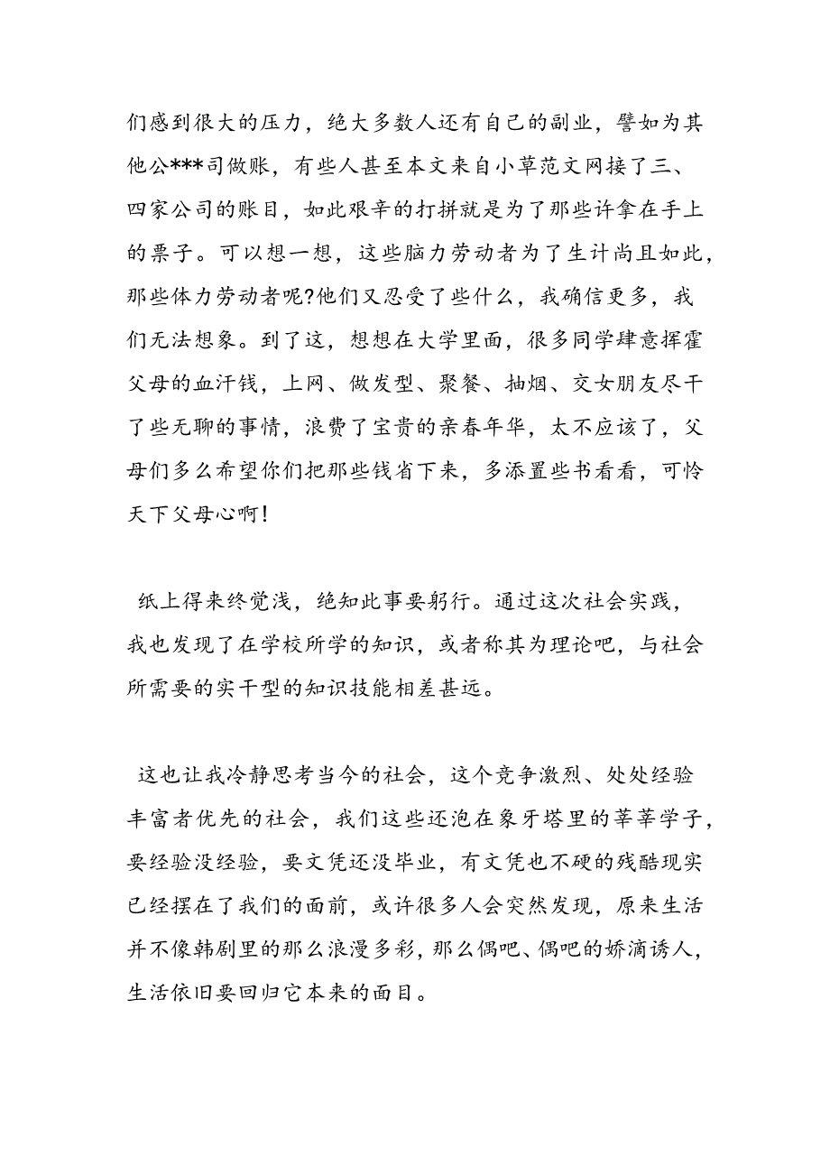 最新假期实践报告3000字_第2页