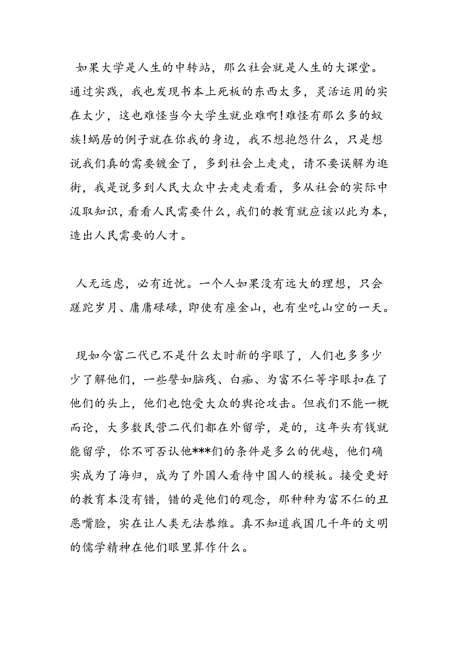 最新假期实践报告3000字_第3页