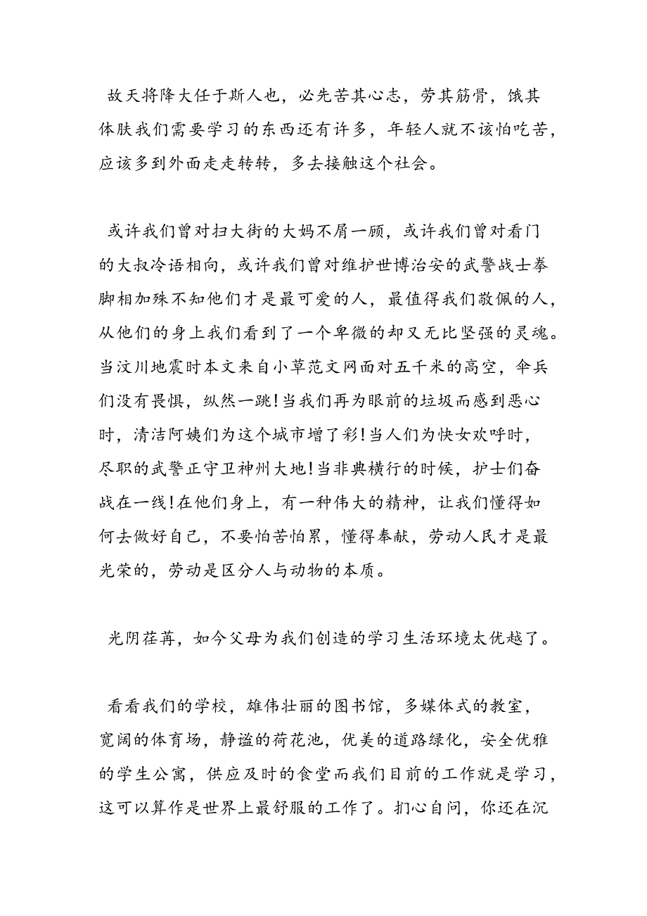 最新假期实践报告3000字_第4页