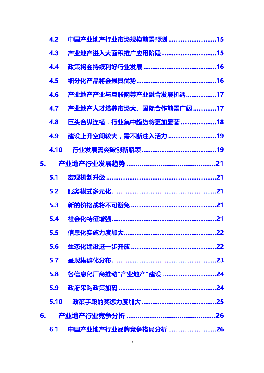 2020产业地产行业分析报告_第3页