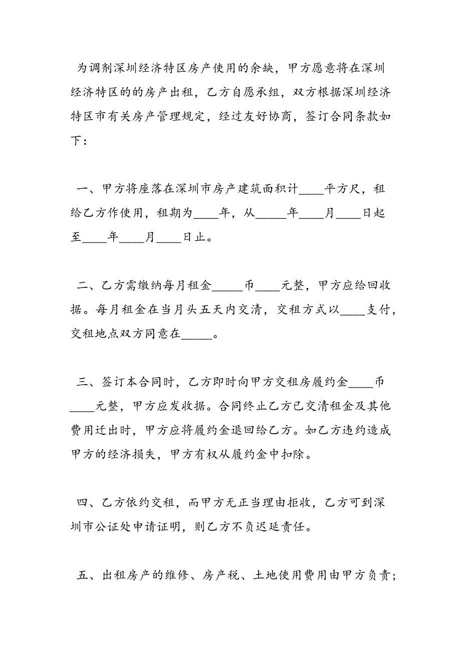 最新北京市最新房屋租赁合同范本_第3页