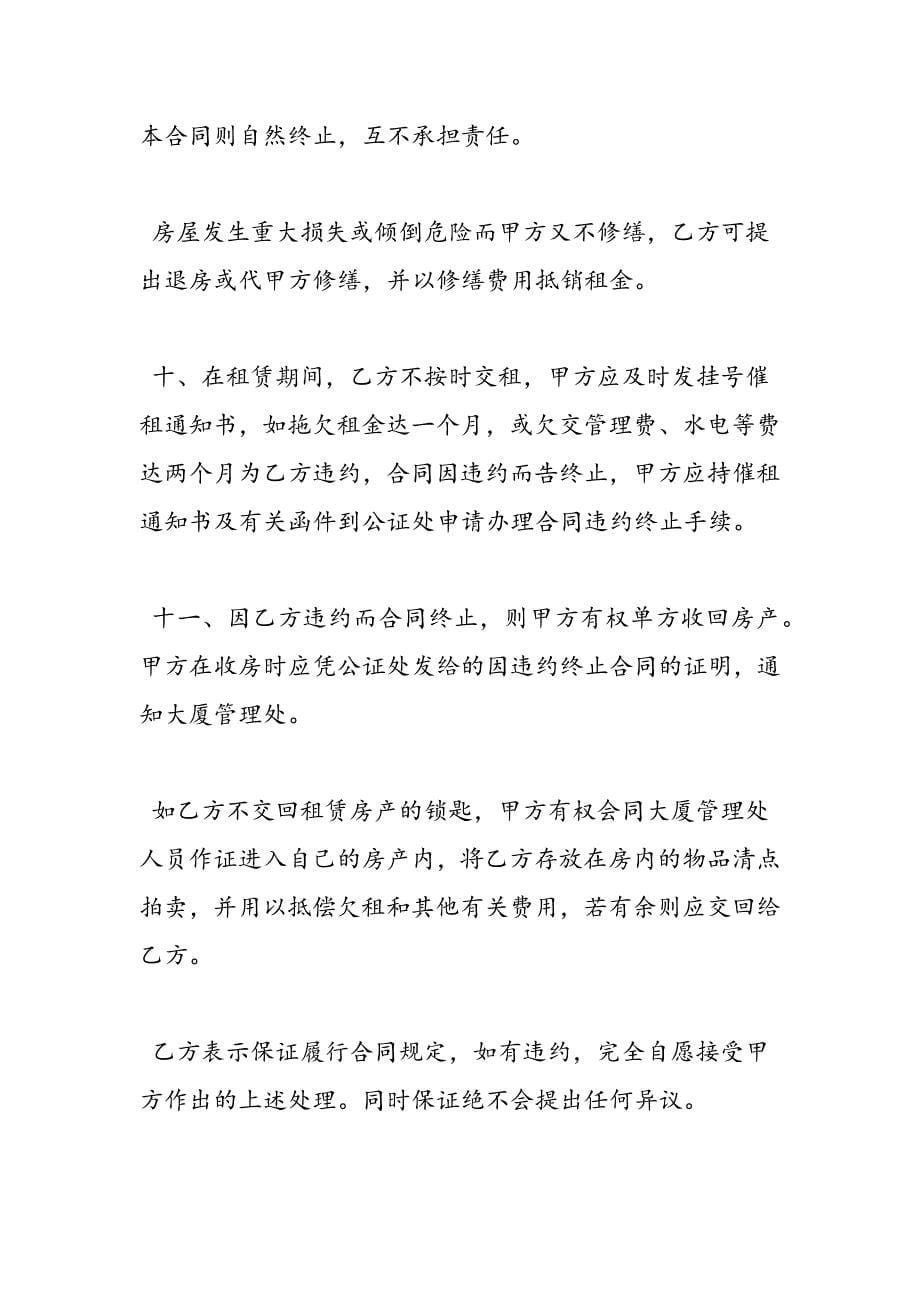最新北京市最新房屋租赁合同范本_第5页