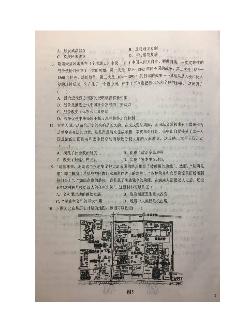 安徽省2017_2018学年高二历史下学期期末考试试题（扫描版）_第3页