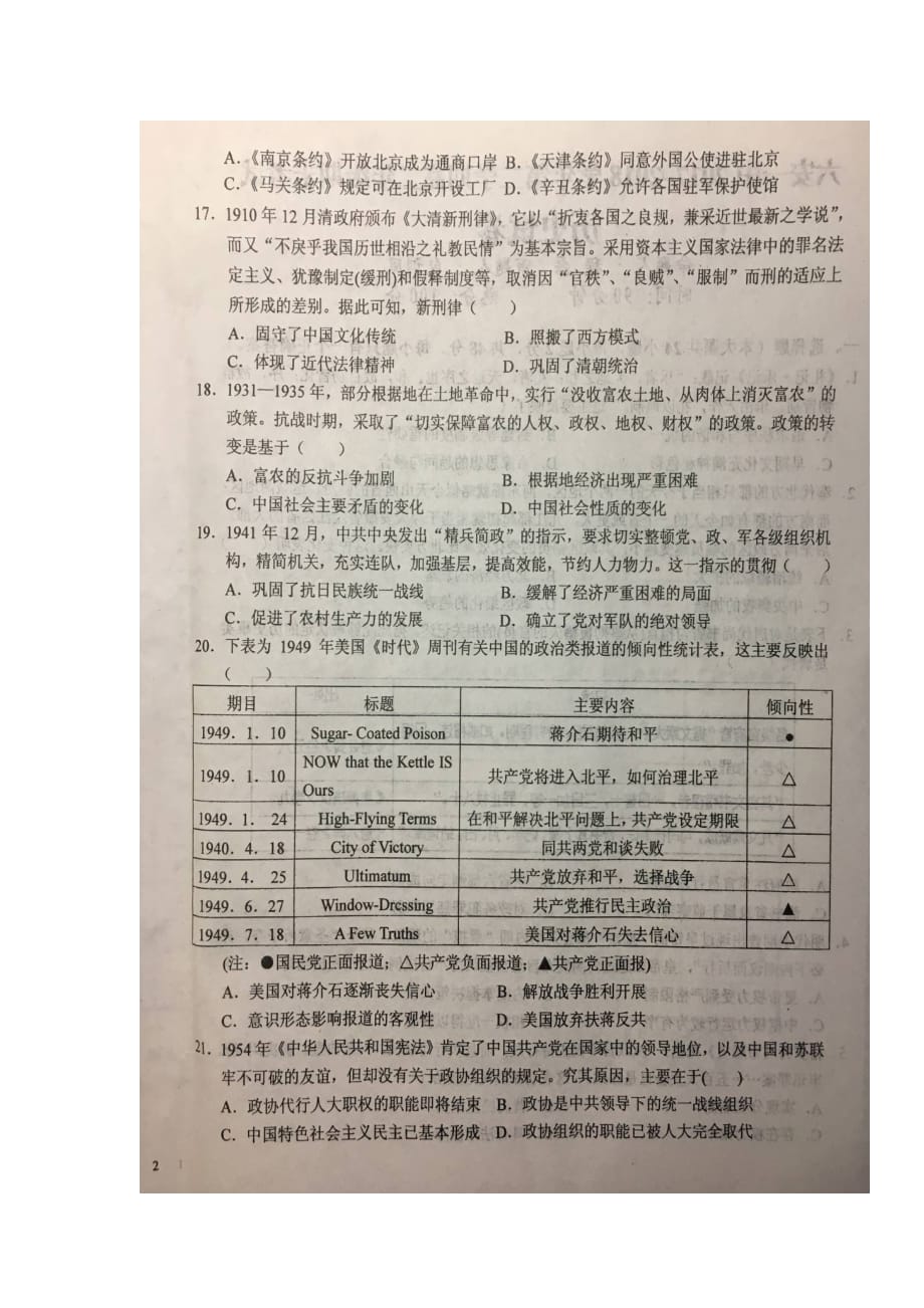 安徽省2017_2018学年高二历史下学期期末考试试题（扫描版）_第4页