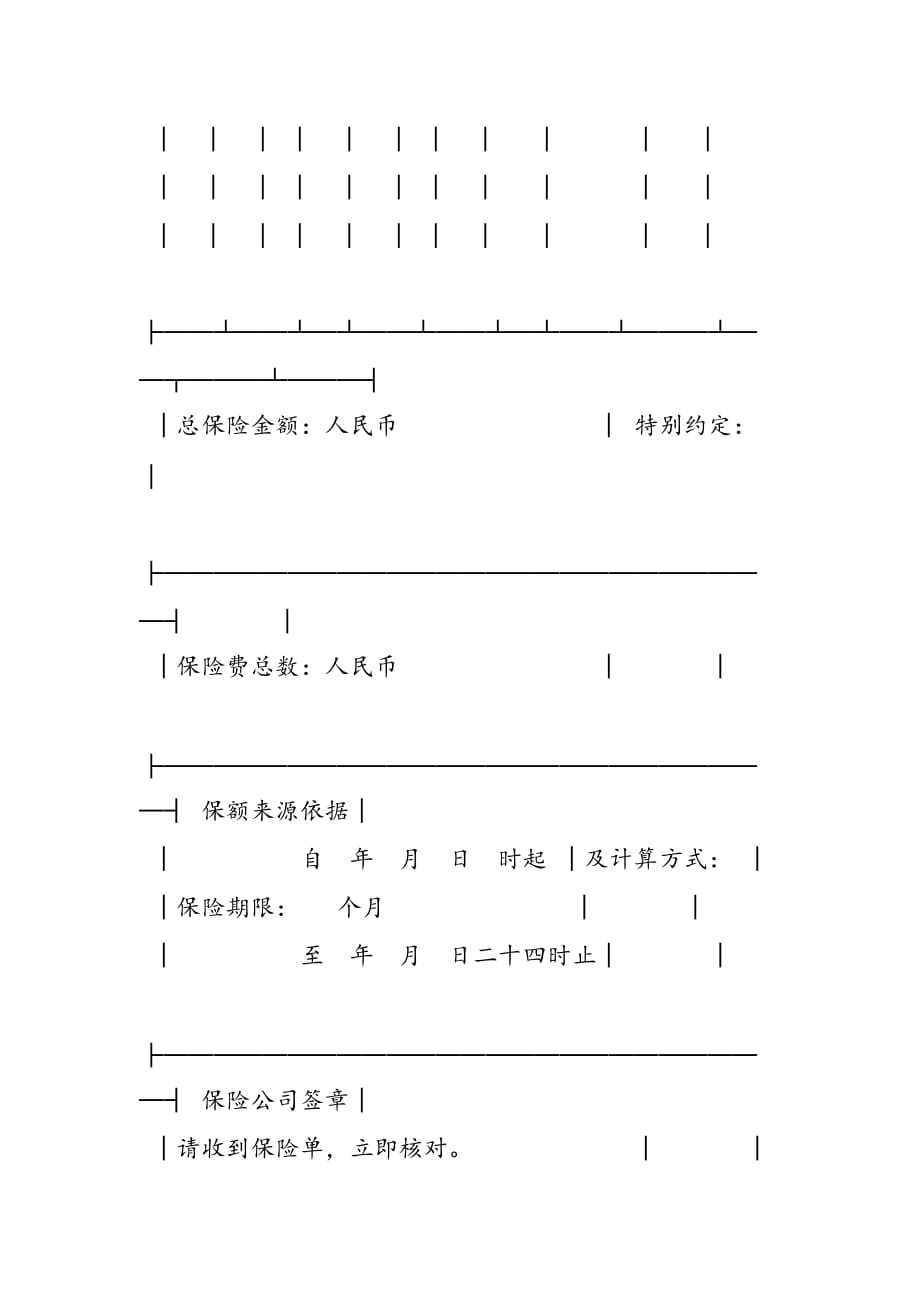 最新保险单（机动车１）_第2页