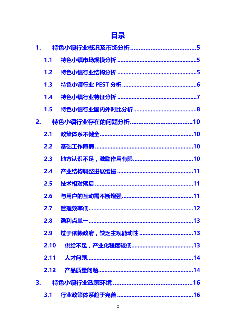 2020特色小镇行业分析报告_第2页