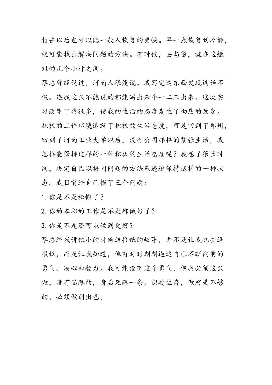 最新凤凰见习报告范文_第5页