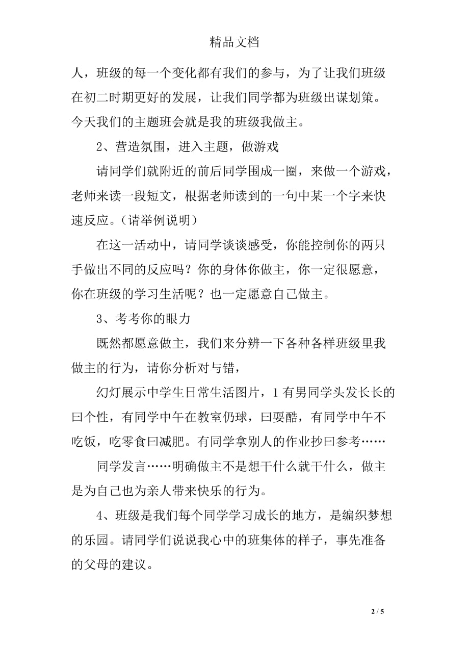 我的班级我作主初二主题班会设计_第2页