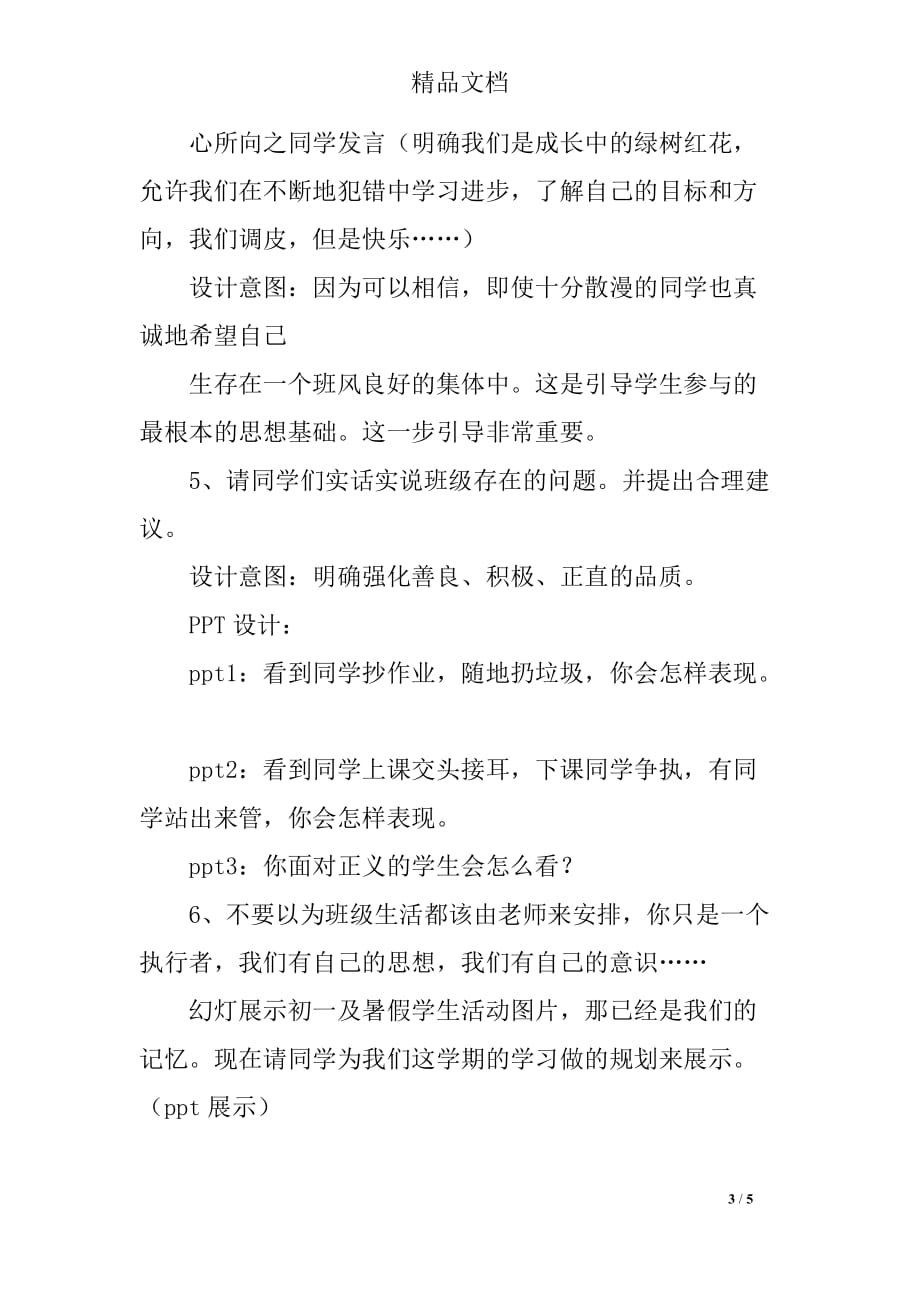 我的班级我作主初二主题班会设计_第3页