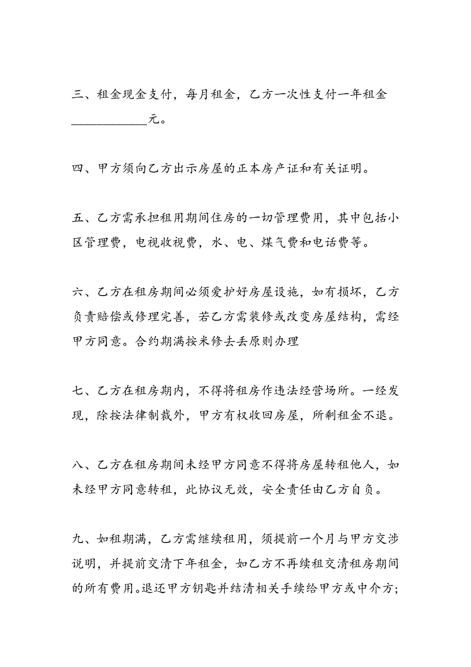 最新北京市商用房屋租赁合同范本_第2页