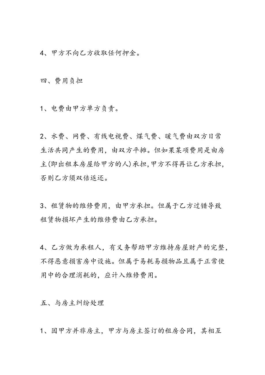 最新北京市商用房屋租赁合同范本_第5页