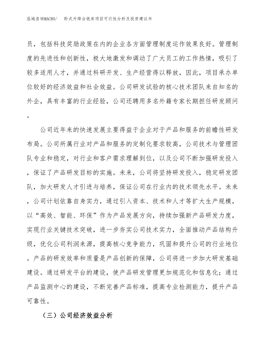 卧式升降台铣床项目可行性分析及投资建议书.docx_第3页