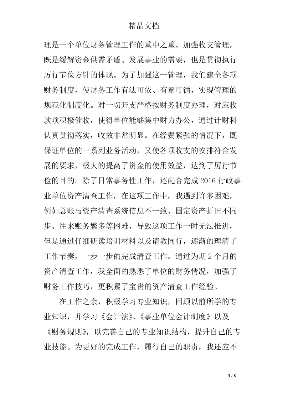 精选对照准则条例查摆自身存在的问题及整改措施_第3页