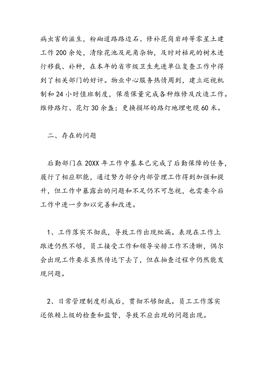 最新公司内勤个人工作总结_第3页