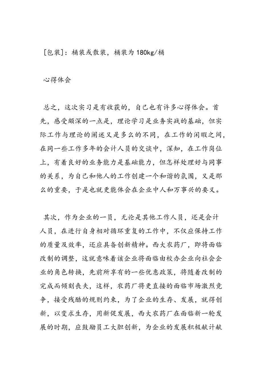 最新化工学院认识实习心得范文_第5页