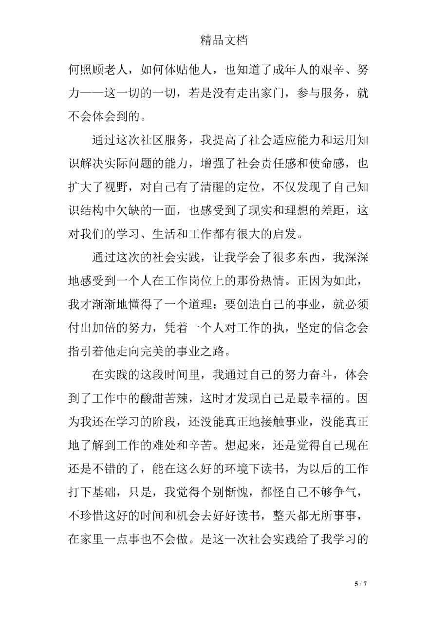 高中社区服务活动心得_第5页