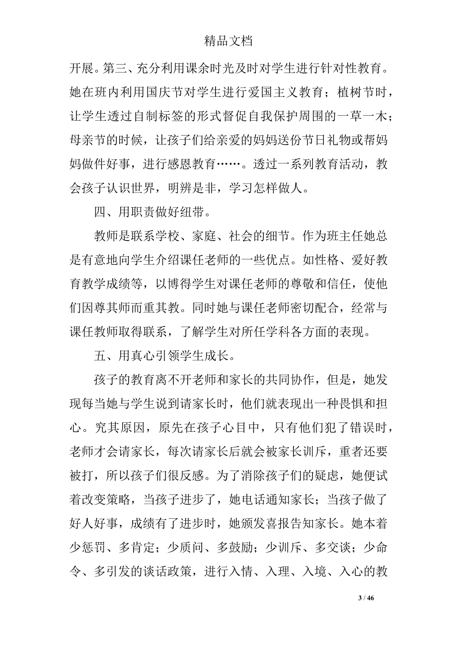 师德标兵道德模范先进事迹材料_第3页