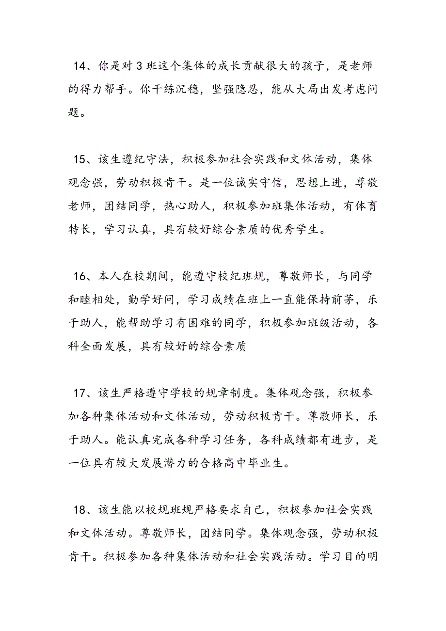 最新函授班主任鉴定评语_第4页