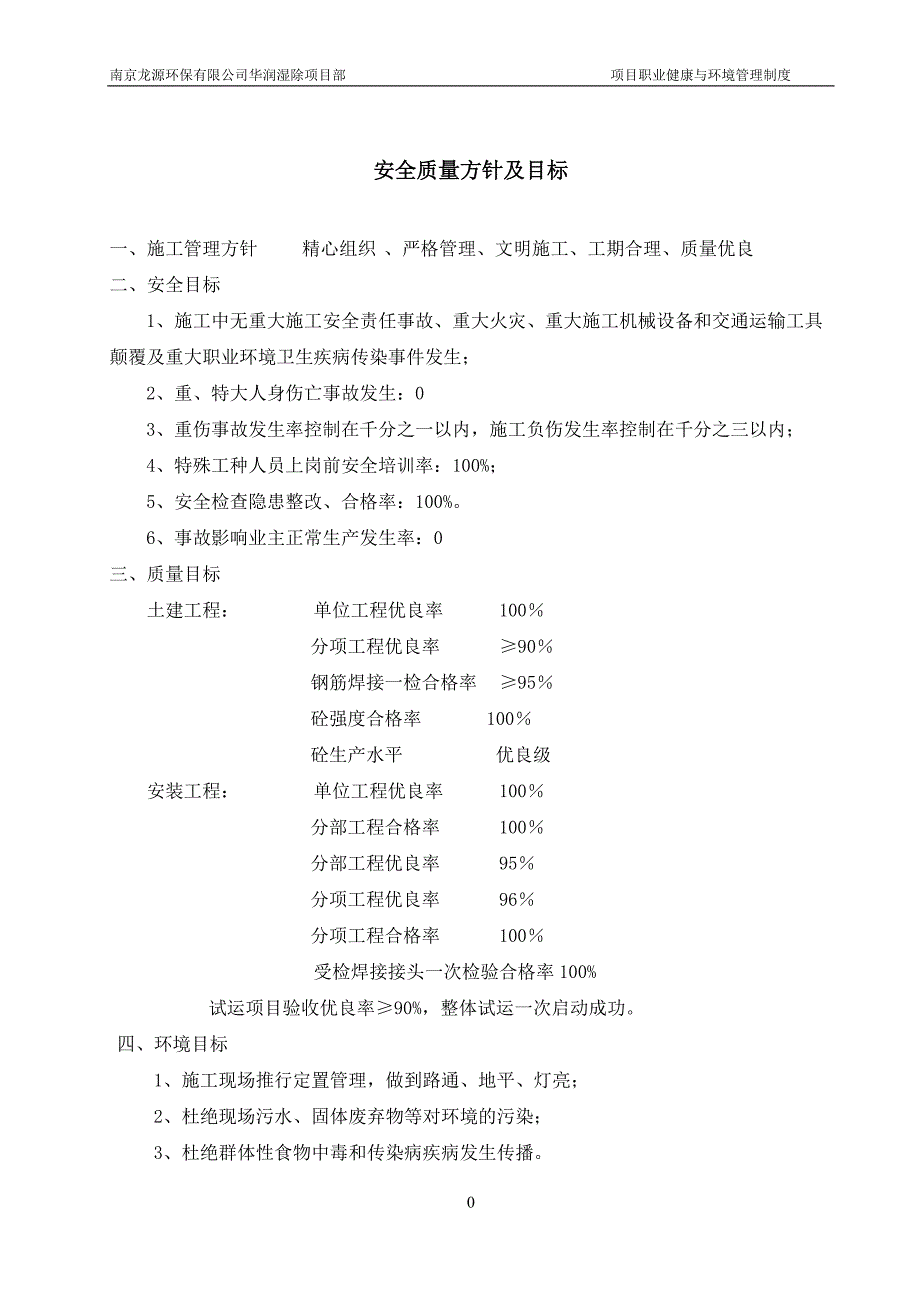 （安全生产）安全管理与环境保护_第4页