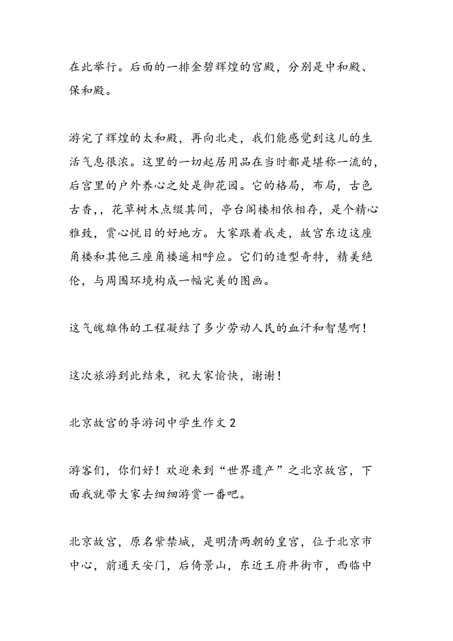 最新北京故宫的导游词中学生作文_第2页