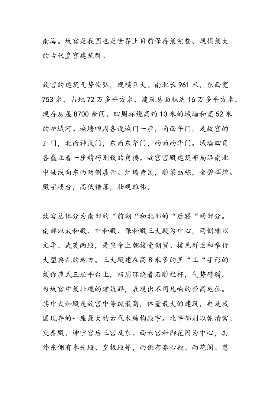 最新北京故宫的导游词中学生作文_第3页