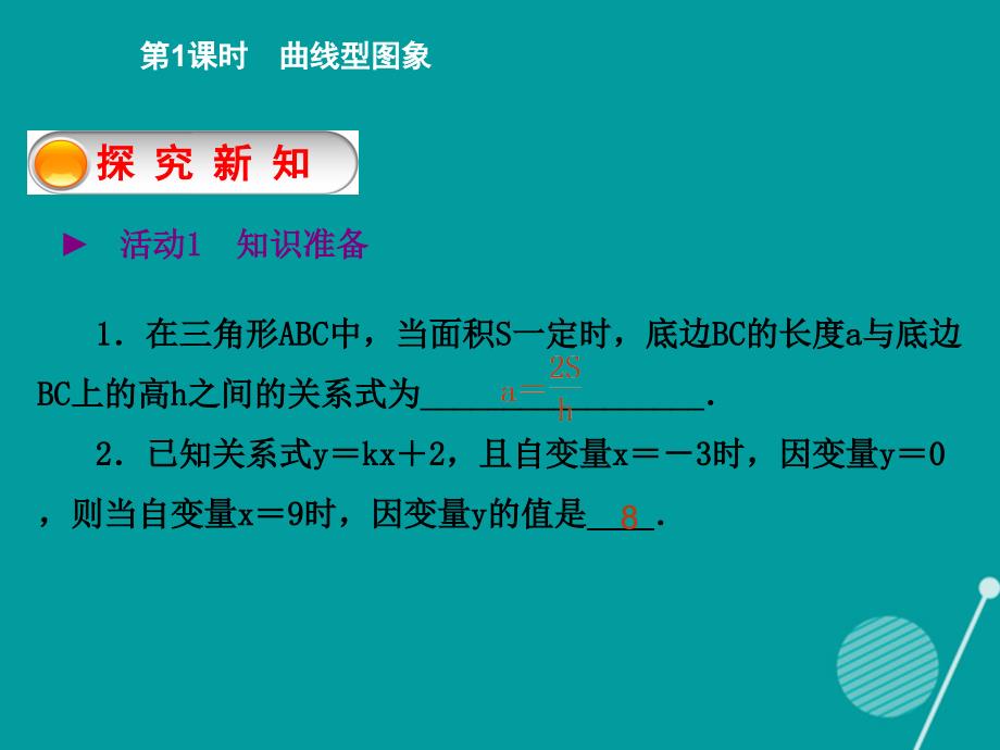 2015-2016学年度七年级数学下册 3.3 曲线型图象（第1课时）课件 （新版）北师大版_第2页