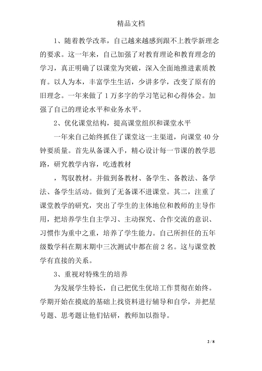 新教师教育教学工作情况总结_第2页