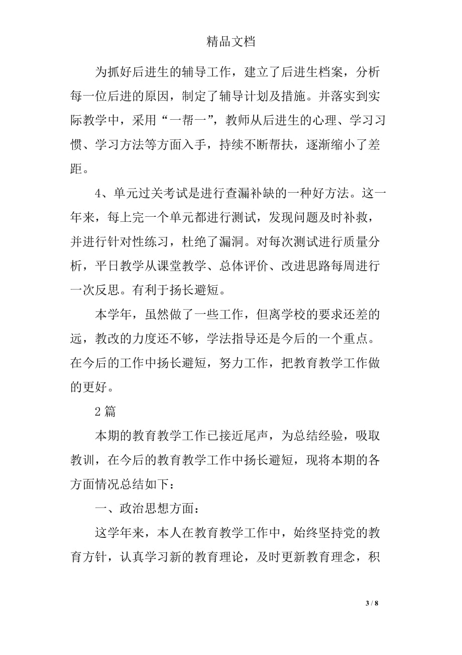 新教师教育教学工作情况总结_第3页