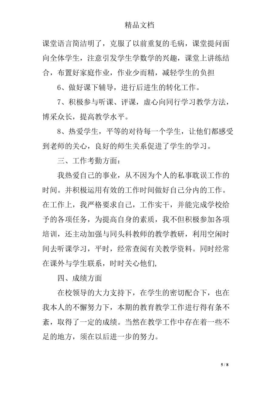 新教师教育教学工作情况总结_第5页