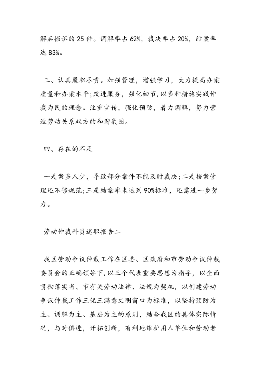 最新劳动仲裁科员述职报告范文_第2页