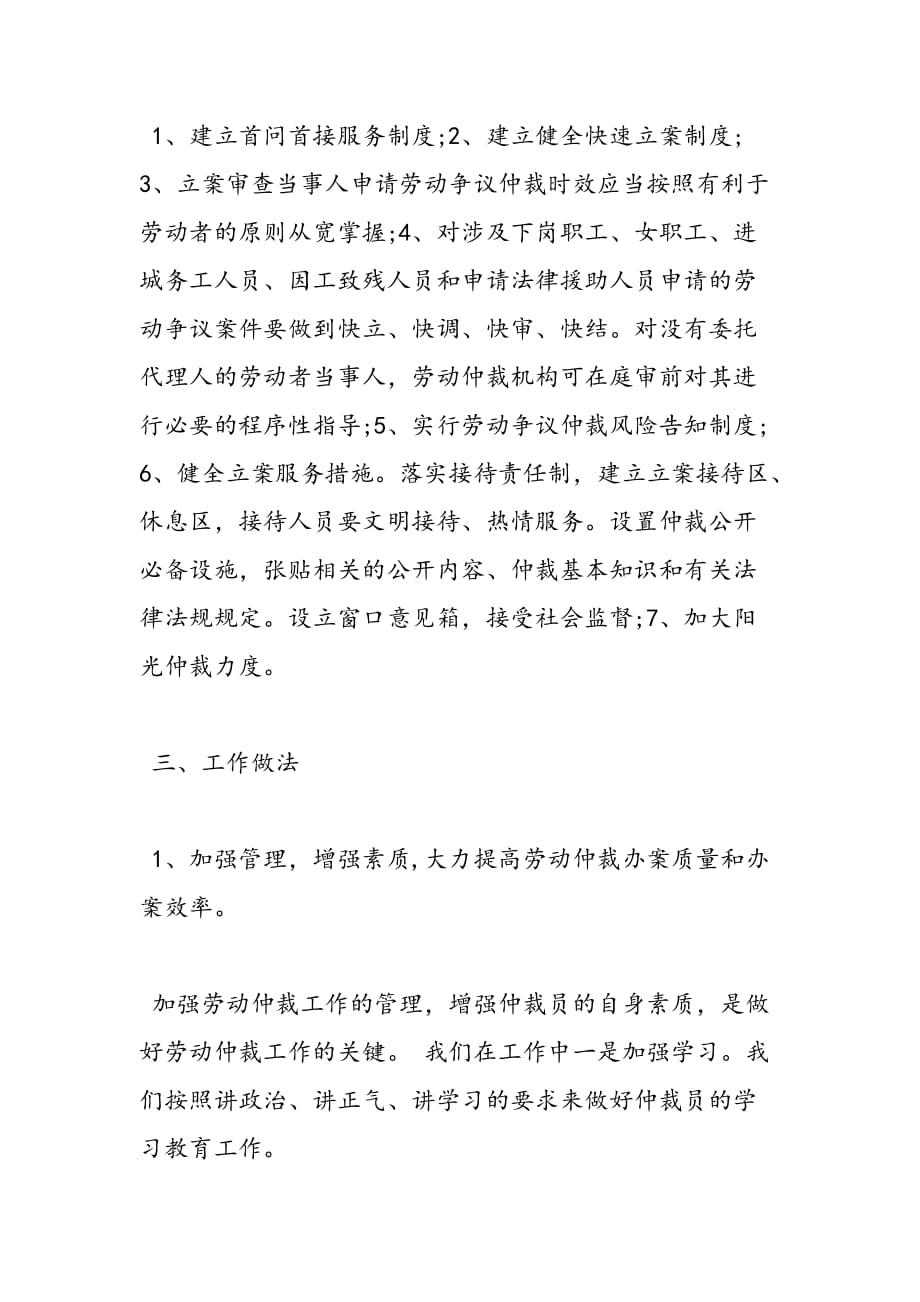 最新劳动仲裁科员述职报告范文_第4页
