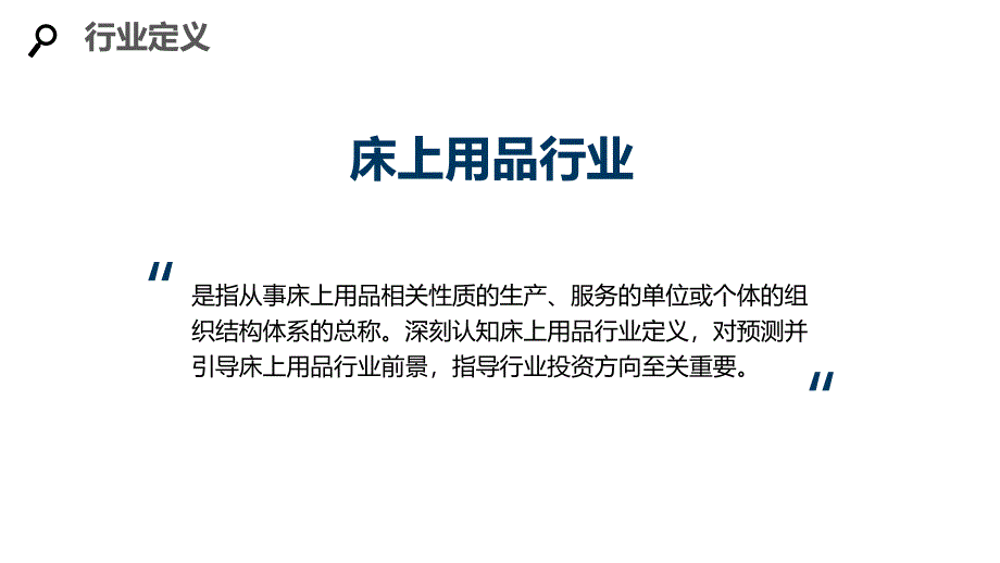 2020床上用品行业分析报告调研_第4页