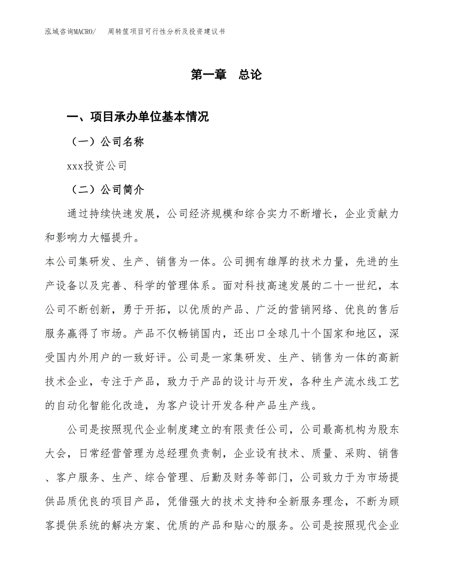 周转筐项目可行性分析及投资建议书.docx_第3页