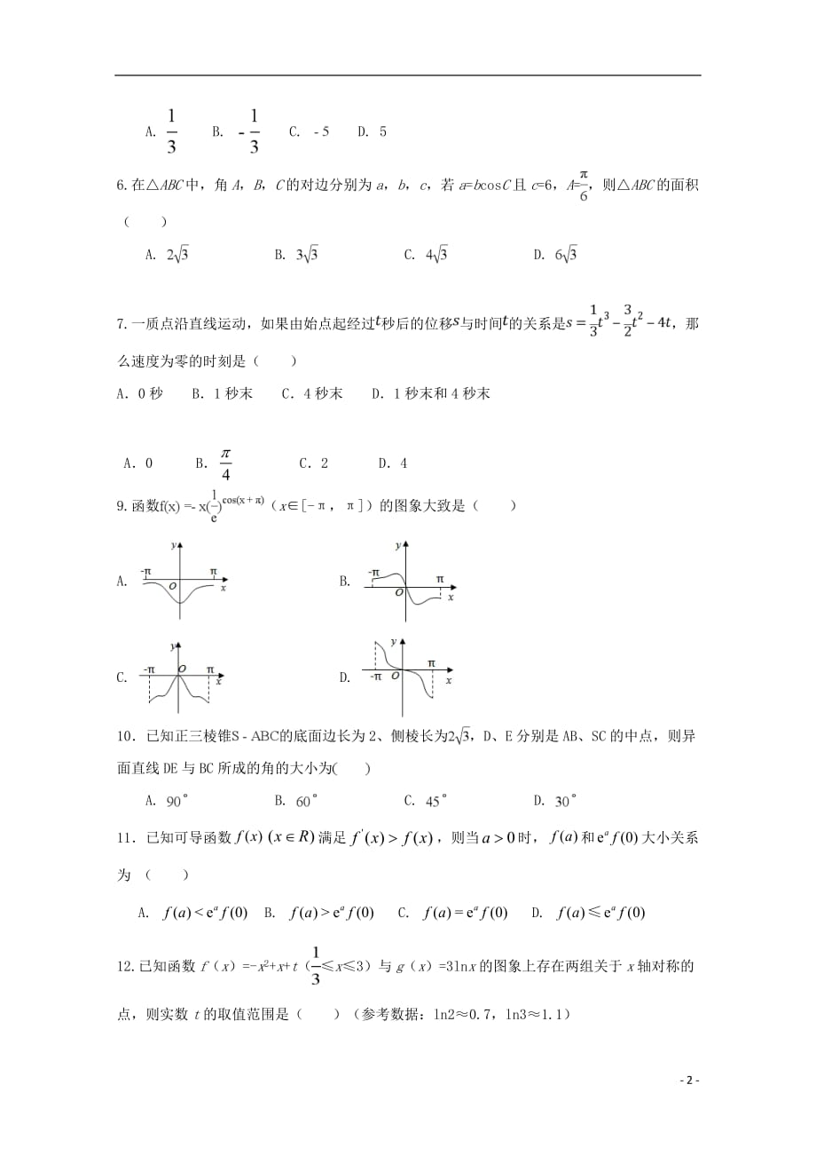 安徽省郎溪中学2018_2019学年高二数学5月模拟考试试题理20190528037_第2页