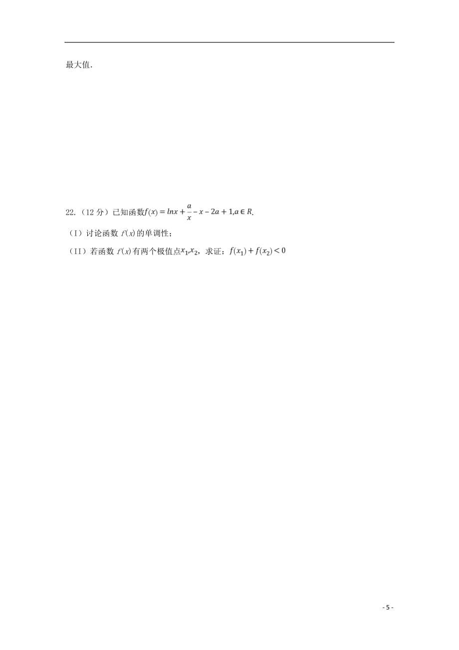 安徽省郎溪中学2018_2019学年高二数学5月模拟考试试题理20190528037_第5页