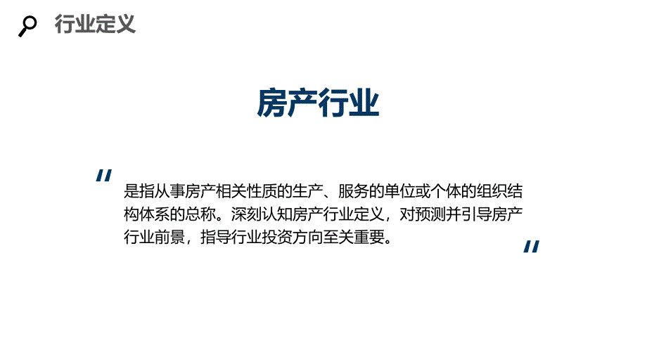 2020房产行业分析报告调研_第4页