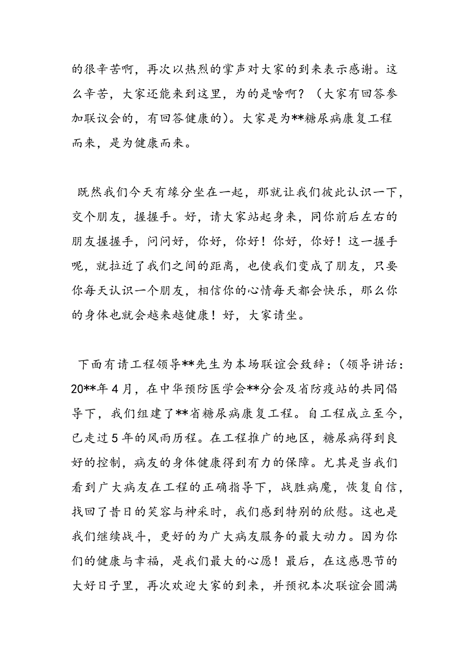 最新保健品会议营销主持稿_第3页