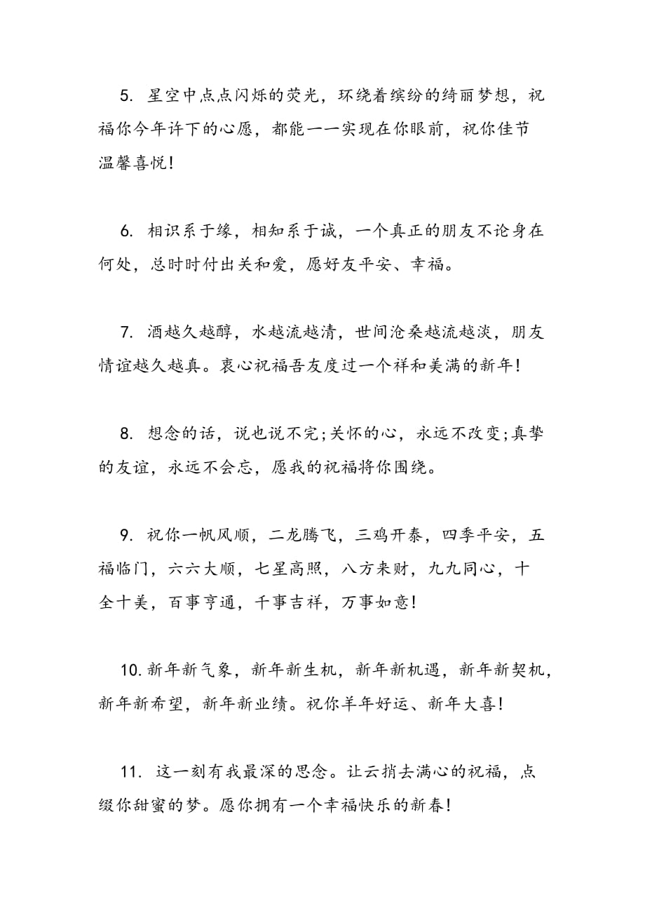 最新关于春节的创意祝福短信精选_第2页