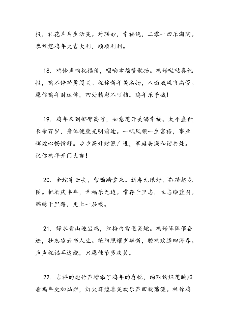 最新关于春节的创意祝福短信精选_第4页