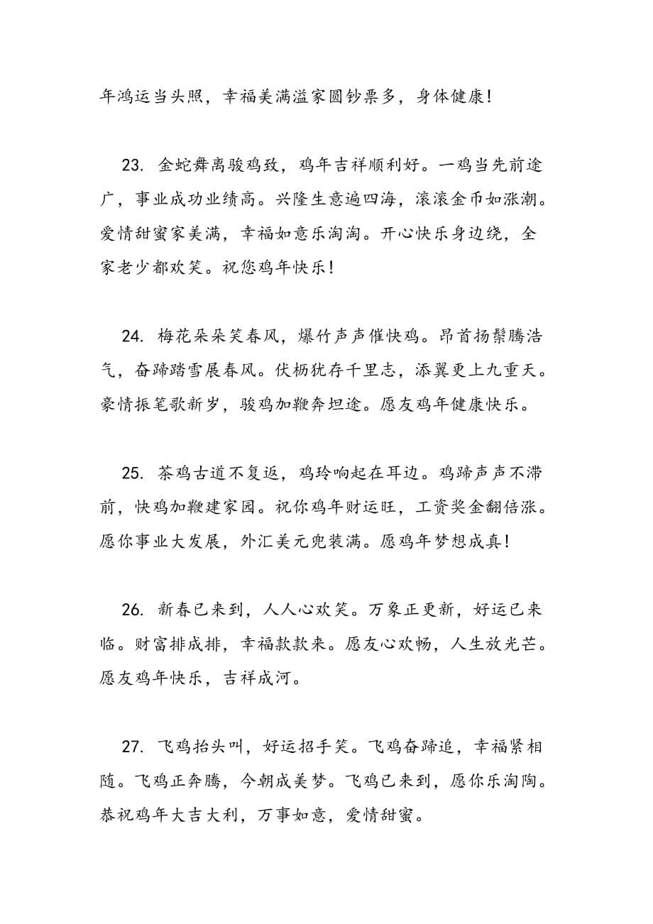 最新关于春节的创意祝福短信精选_第5页