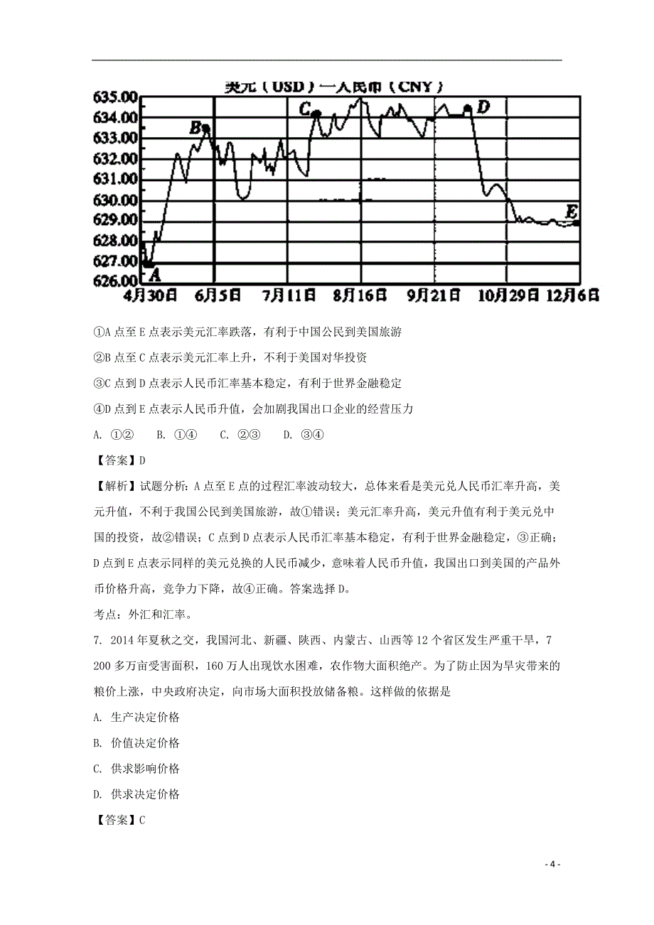 安徽省寿县一中2017_2018学年高一政治上学期质量检测试题（含解析）_第4页