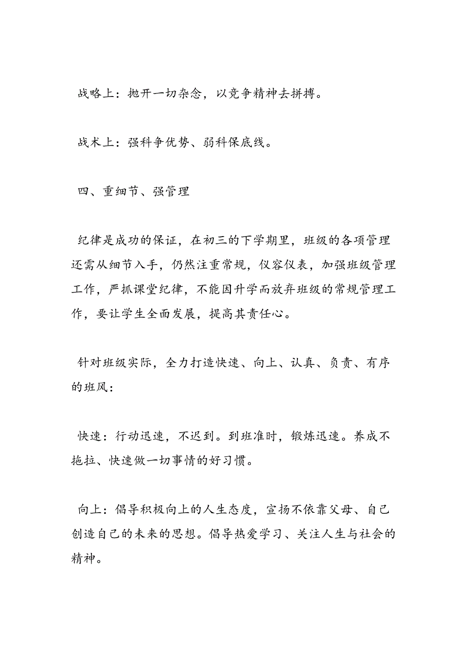 最新初三班级班主任工作计划范文精选_第4页