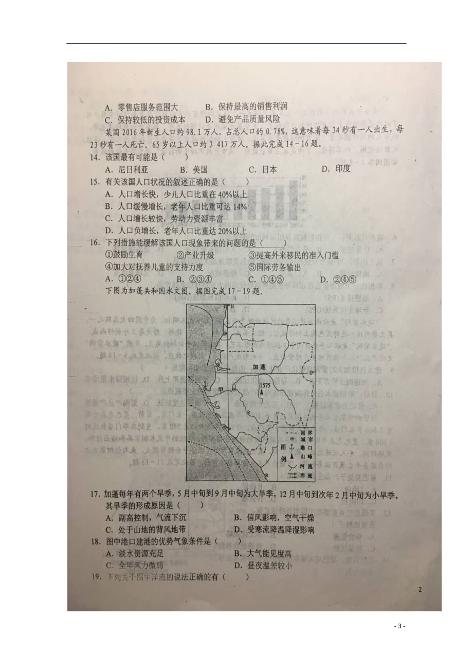 安徽省2018_2019学年高二地理下学期第二次段考试题（扫描版）_第3页