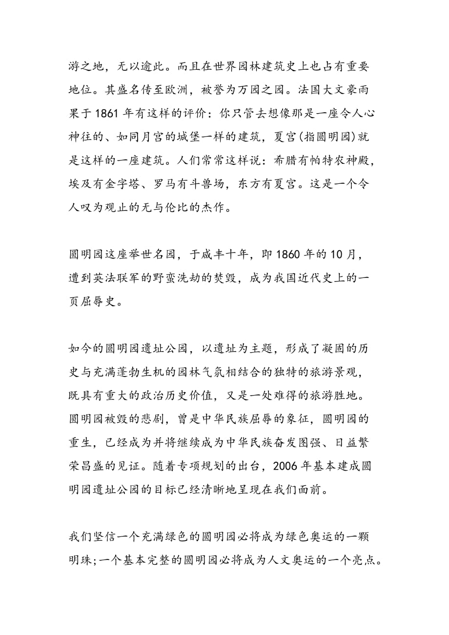 最新北京圆明园导游词_第3页