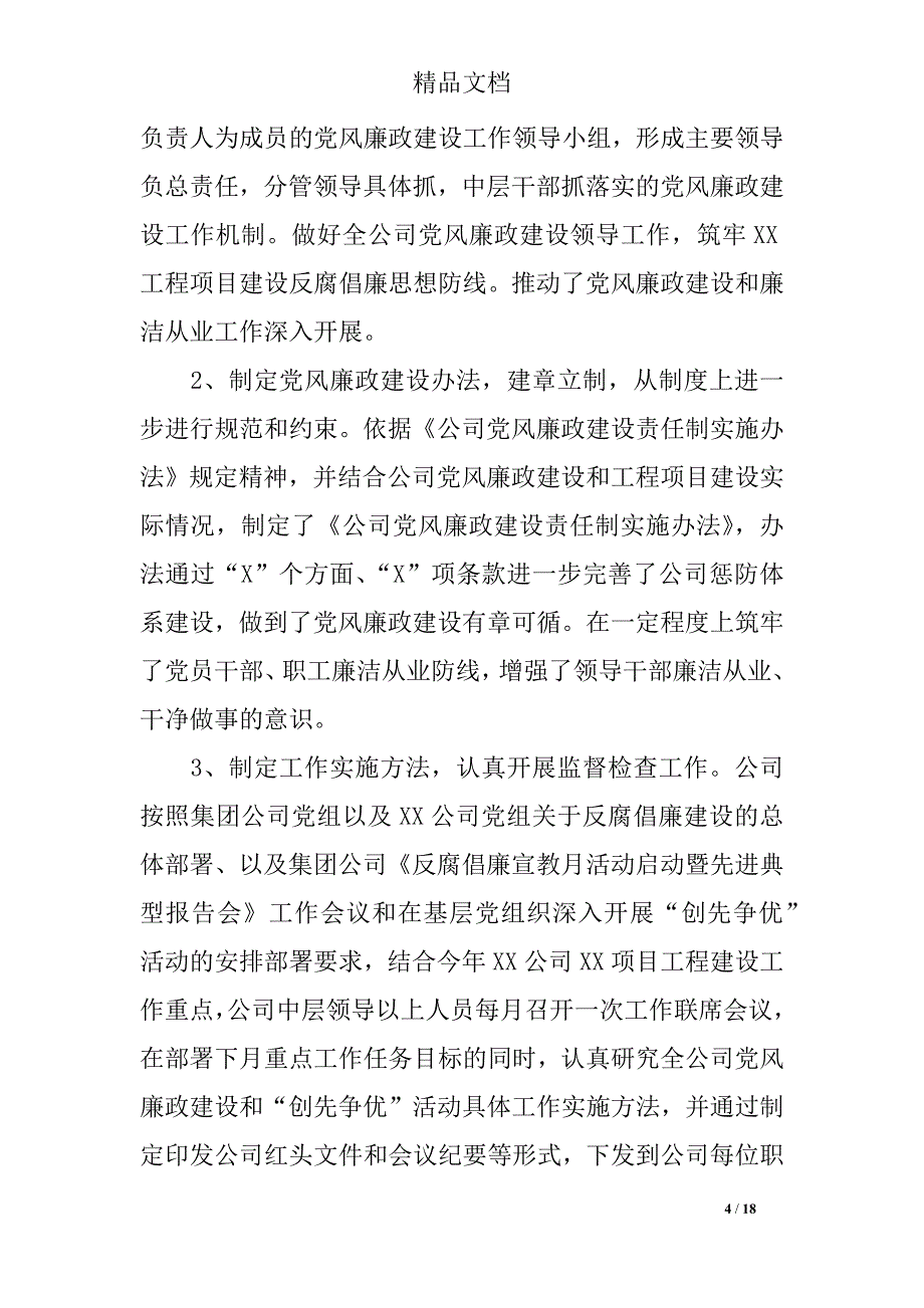 公司纪检监察工作总结范本_第4页