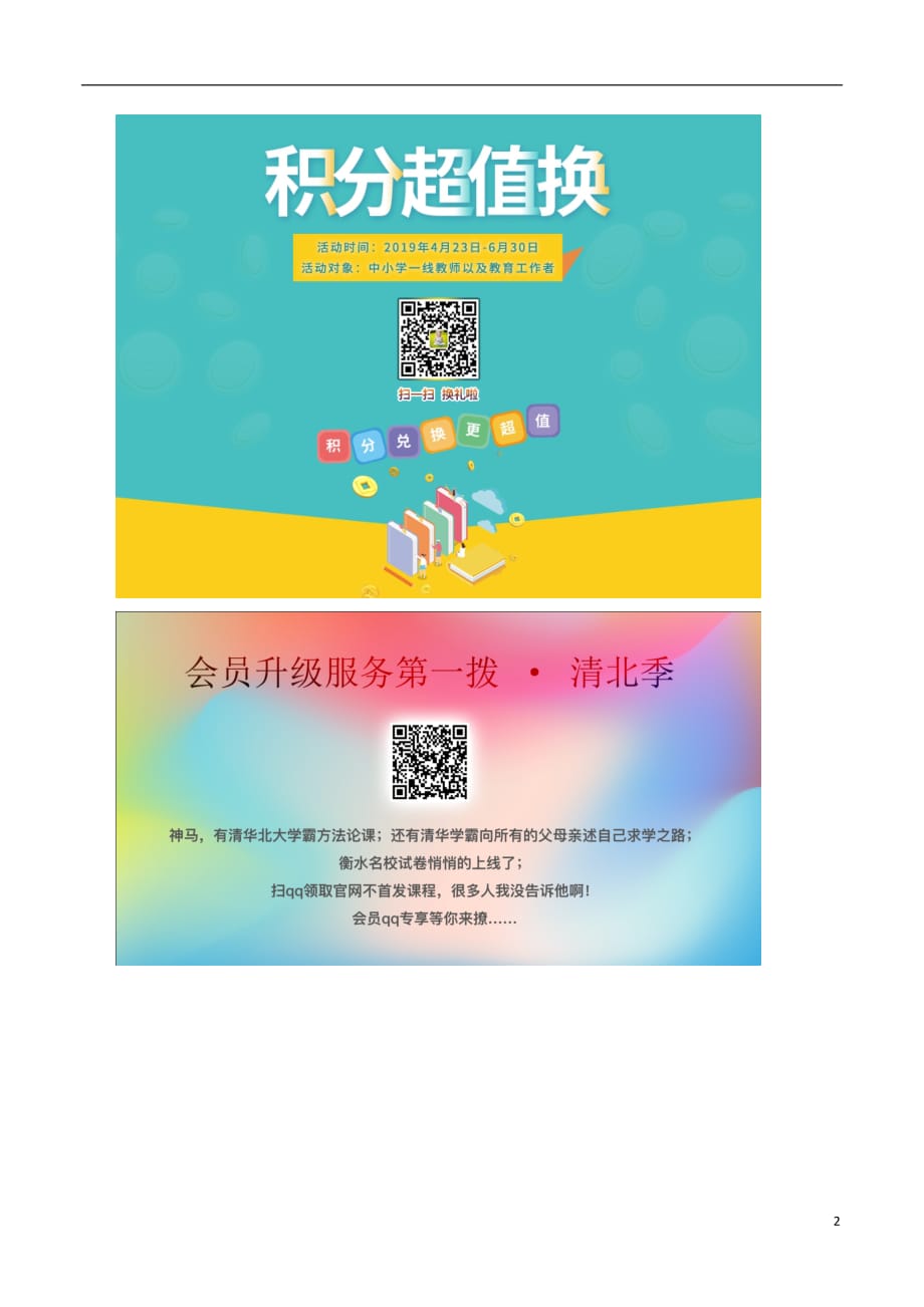 2019年春九年级语文下册第一单元2孔乙己字音字义总结素材北师大版20190525120_第2页