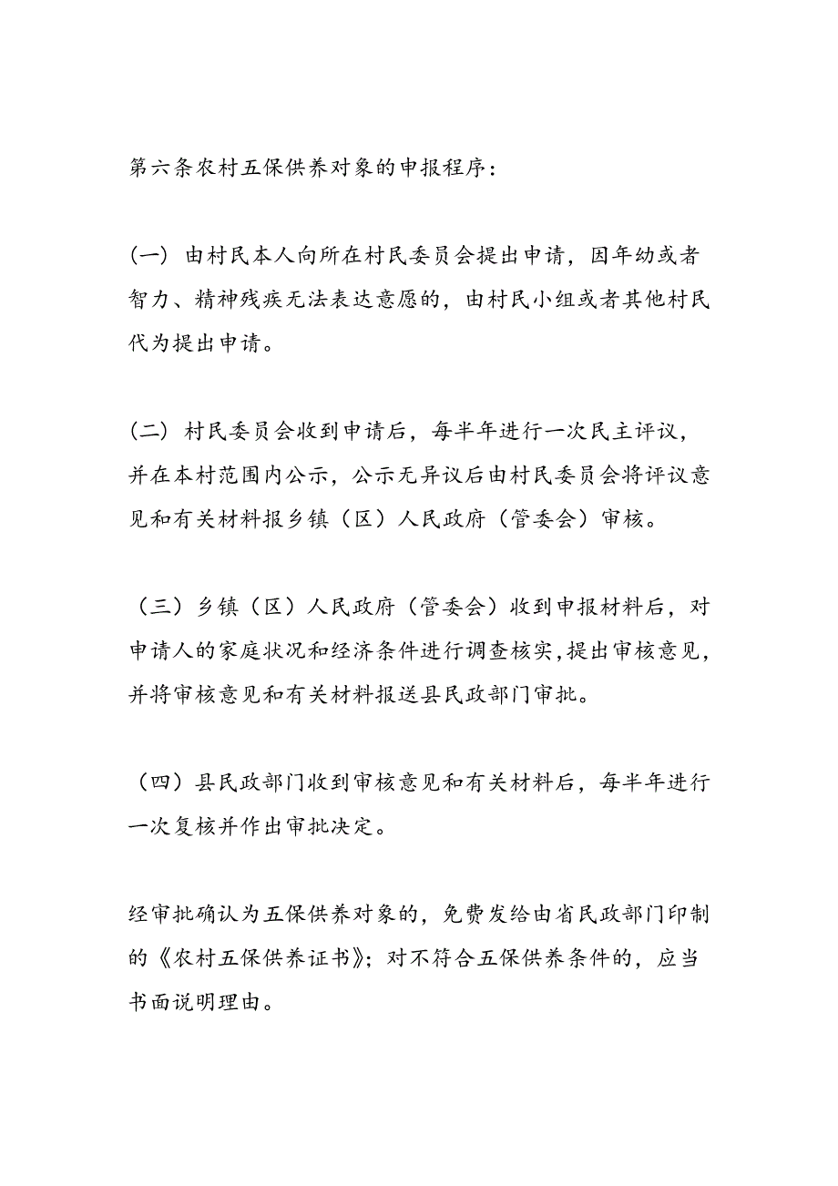 最新农村五保救助工作方案_第3页