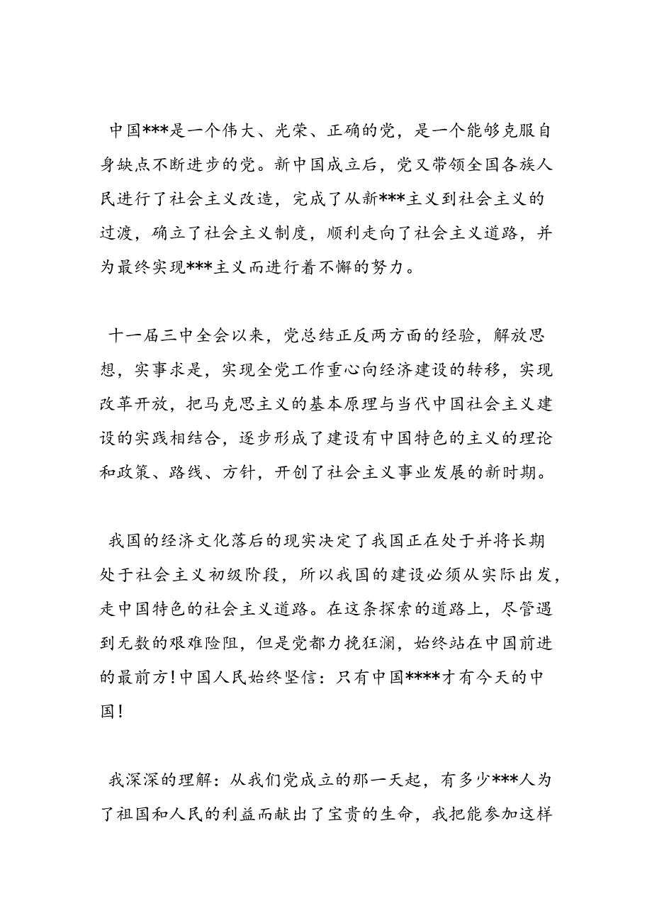 最新公交司机入党申请书范文_第2页