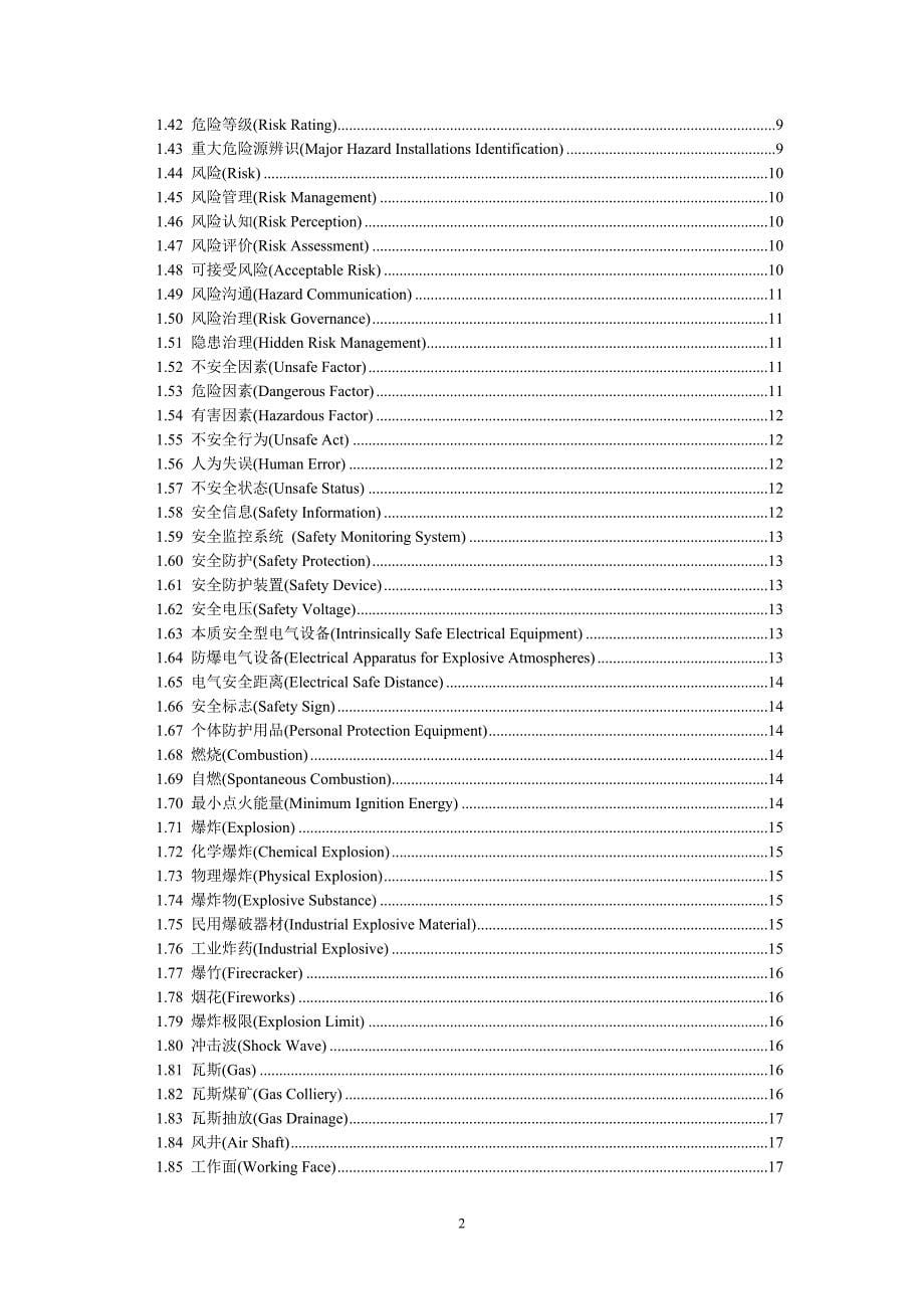 （安全生产）正本安全生产常用术语讨论稿_第5页